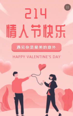粉色卡通扁平插画情人节情侣告白纪念相册