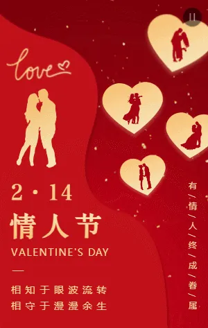 高端浪漫紅金214情人節(jié)相冊情侶表白告白情書