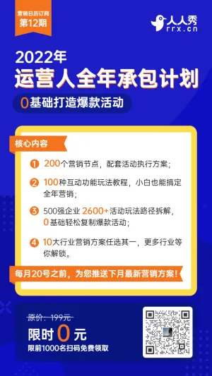 蓝色扁平风格2022年运营人全年承包计划海报