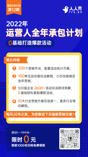 藍(lán)色扁平風(fēng)格2022年運(yùn)營人全年承包計劃海報