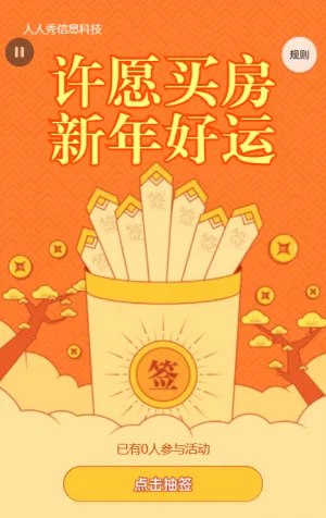橙色粗線條插畫風格房地產行業(yè)許愿買房新年簽活動