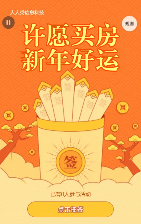 橙色粗线条插画风格房地产行业许愿买房新年签活动