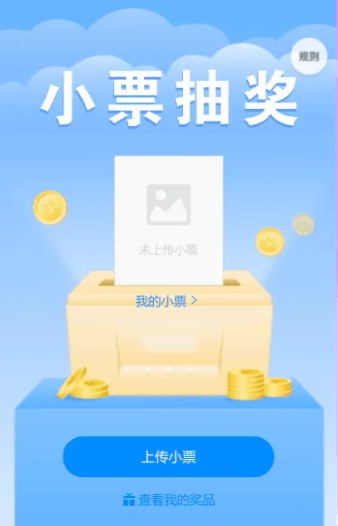 上传购物小票抽大奖啦！