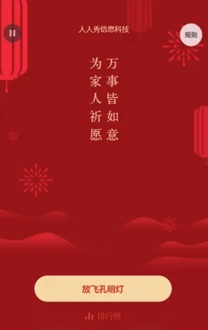 红色扁平简约风格春节孔明灯活动