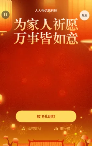 红色温馨喜庆年味插画风格春节孔明灯活动