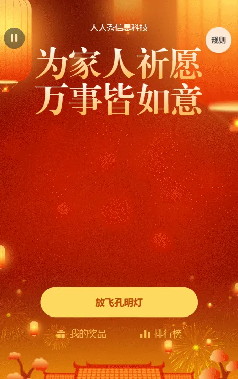 红色温馨喜庆年味插画风格春节孔明灯活动