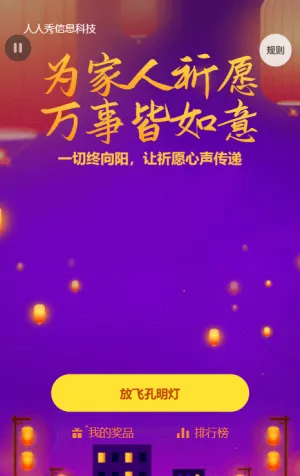 新年孔明灯活动卡通插画风格