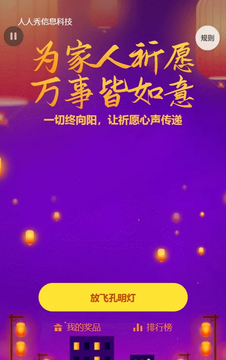 新年孔明灯活动卡通插画风格