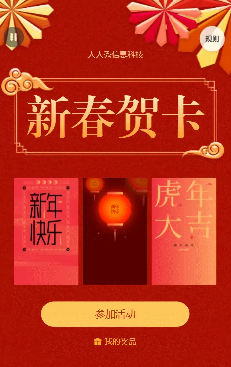 春节贺卡活动红色喜庆质感风格