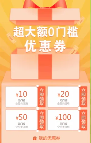 超大額0門檻優(yōu)惠券等你來領(lǐng)