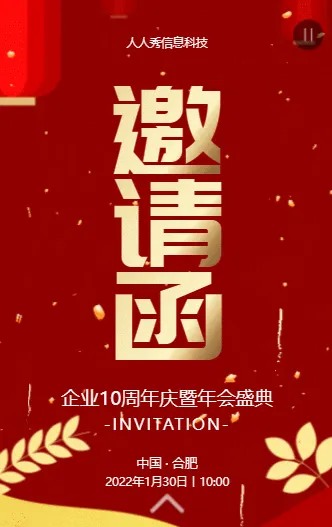 红色喜庆扁平风格企业年会邀请函宣传