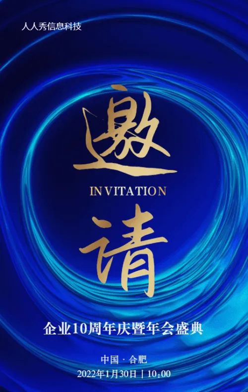 蓝色抽象质感风格企业年会邀请函宣传
