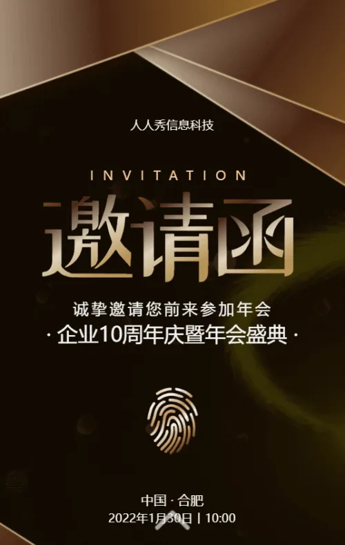 渐变质感金属风格企业年会邀请函宣传