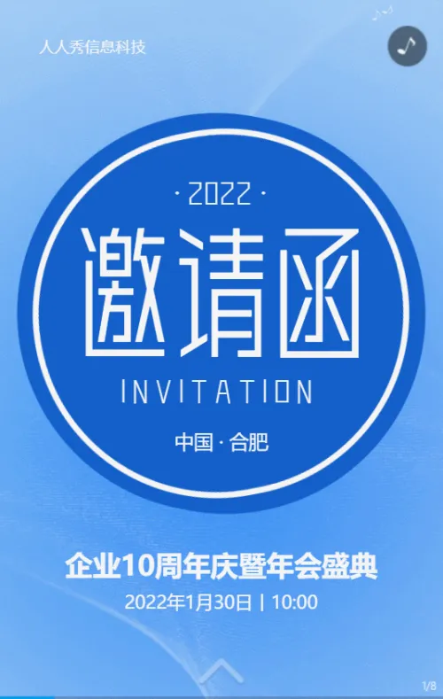 蓝色简约风格企业年会邀请函宣传