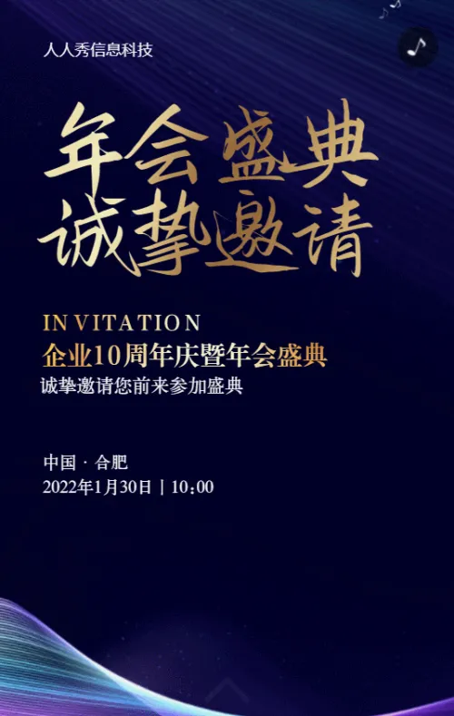 深蓝色抽象渐变金风格企业年会邀请函宣传