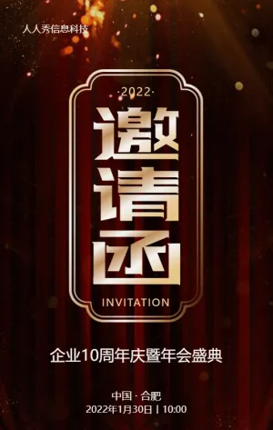 暗紅質(zhì)感金屬風(fēng)格企業(yè)年會(huì)邀請(qǐng)函宣傳