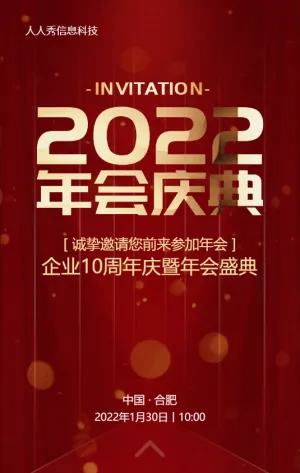 紅色漸變金風(fēng)格企業(yè)年會(huì)邀請(qǐng)函宣傳