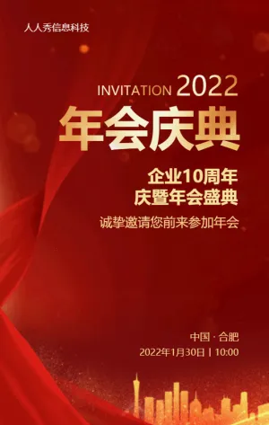 紅色漸變金風(fēng)格企業(yè)年會(huì)邀請(qǐng)函宣傳