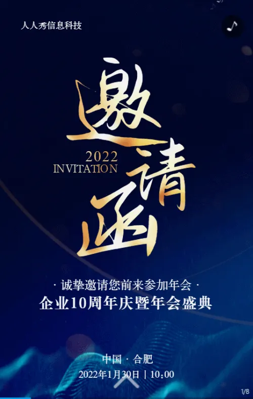 蓝色科技风格企业年会邀请函宣传
