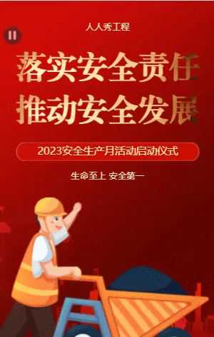 安全生產(chǎn)月活動