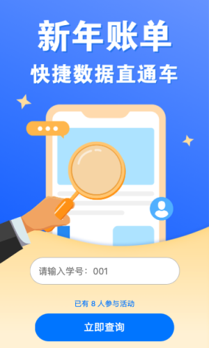 快來查詢你的數(shù)據(jù)賬單吧！