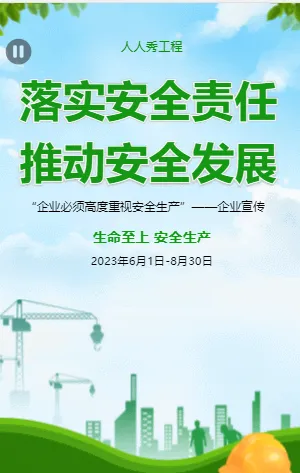 落实安全责任推动安全发展