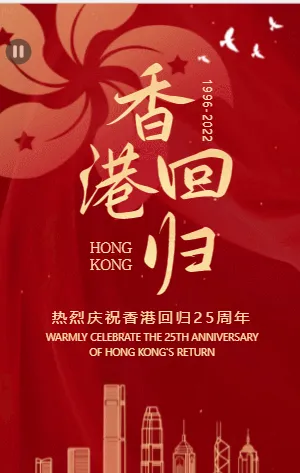 香港回归