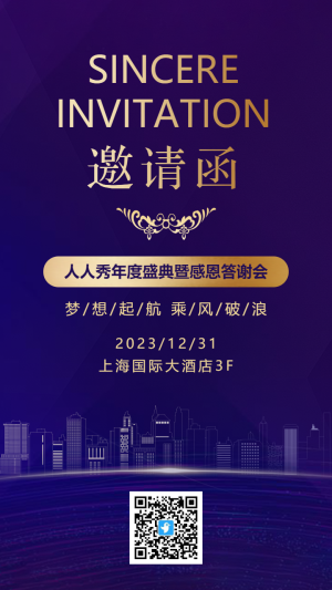 紫色高端客戶答謝晚宴商務(wù)晚會邀請函海報