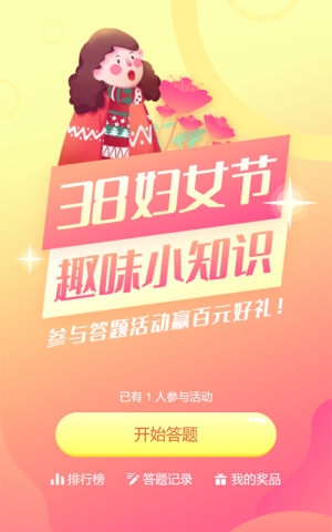 38婦女節(jié)黃色扁平漸變插畫風(fēng)格趣味知識答題活動