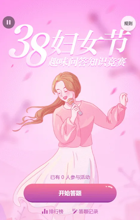 38妇女节紫色插画风格趣味知识答题活动