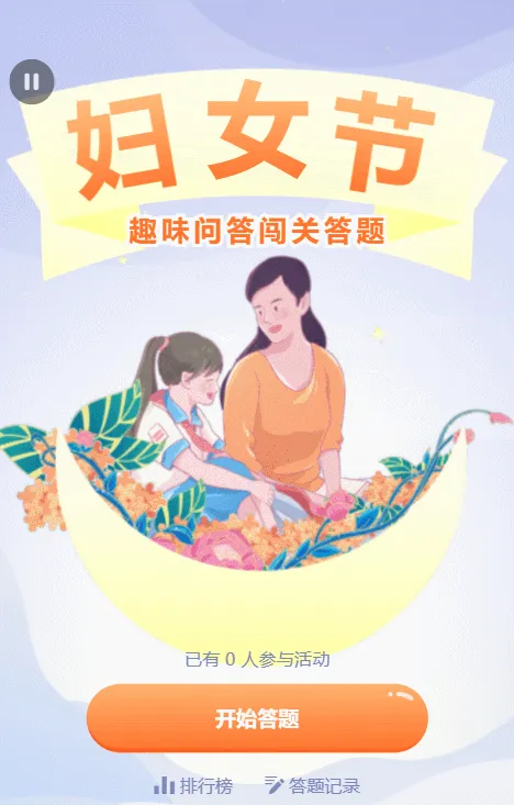 38妇女节蓝色唯美插画风格闯关答题活动