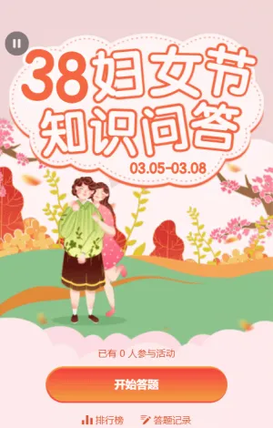 38妇女节粉色插画风格闯关答题活动