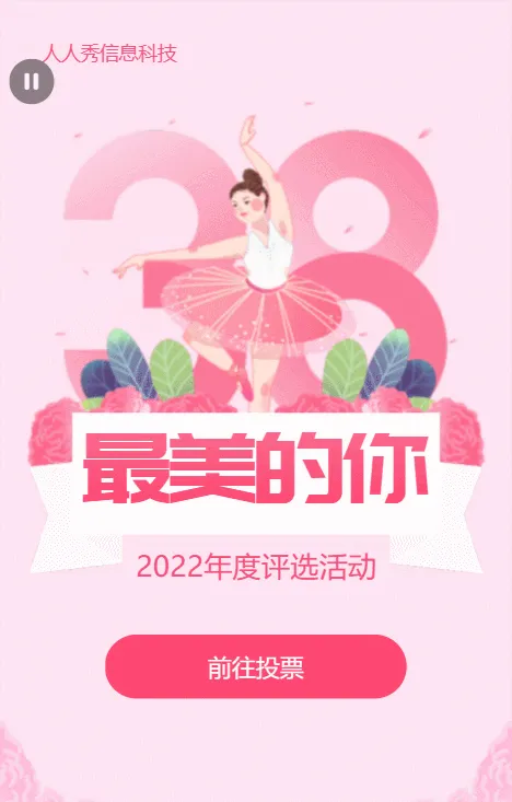 38妇女节粉色唯美插画风格投票活动