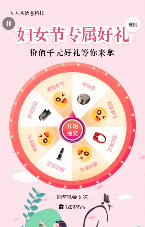 粉色清晰插画风格38妇女节抽奖活动