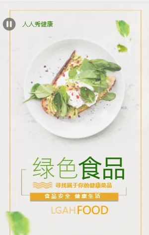 食品安全