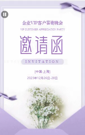 客户答谢晚会