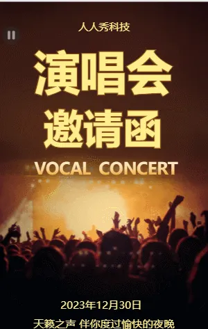 演唱会