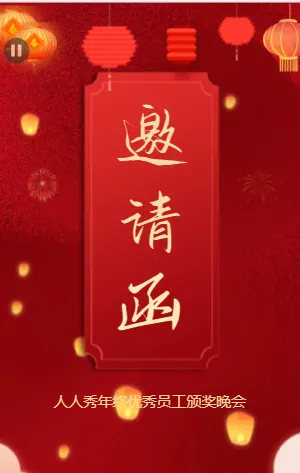 优秀员工颁奖晚会