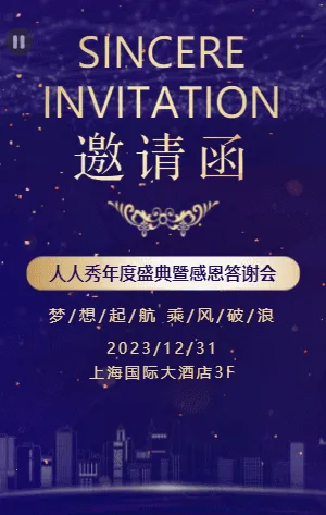 紫色高端客户答谢晚宴商务晚会邀请函