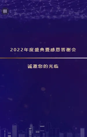 紫色快闪高端客户答谢晚宴商务晚会邀请函