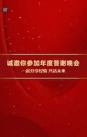 2022快闪红金虎年年度感恩答谢会邀请函