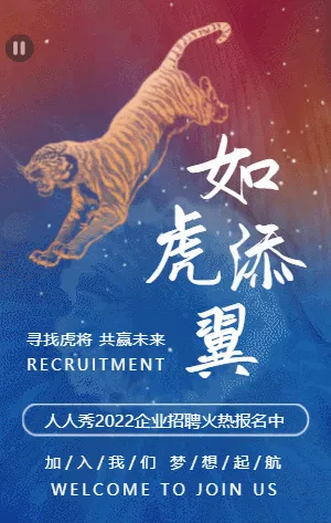 橙蓝色2022虎年企业人才精英招聘模板