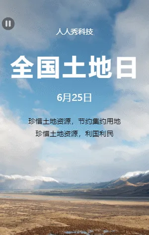 全國(guó)土地日