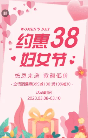 粉色38妇女节促销宣传模板