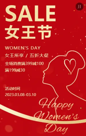 红金女王节商家店铺促销活动模板