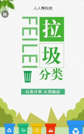 垃圾分类