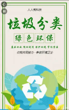 垃圾分类