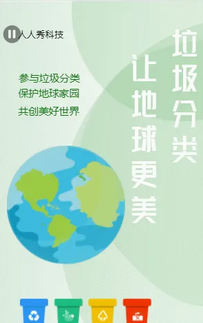 垃圾分类让地球更美倡议书