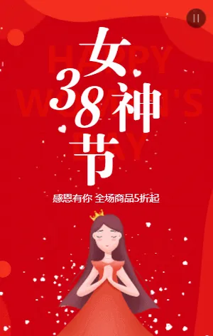 红色卡通插画38女神节促销活动模板