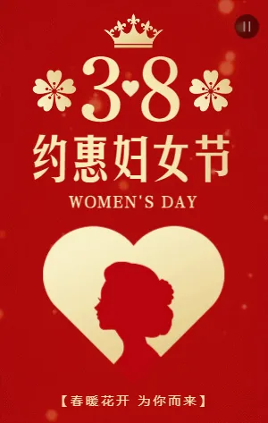 红金三八妇女节商家促销宣传活动